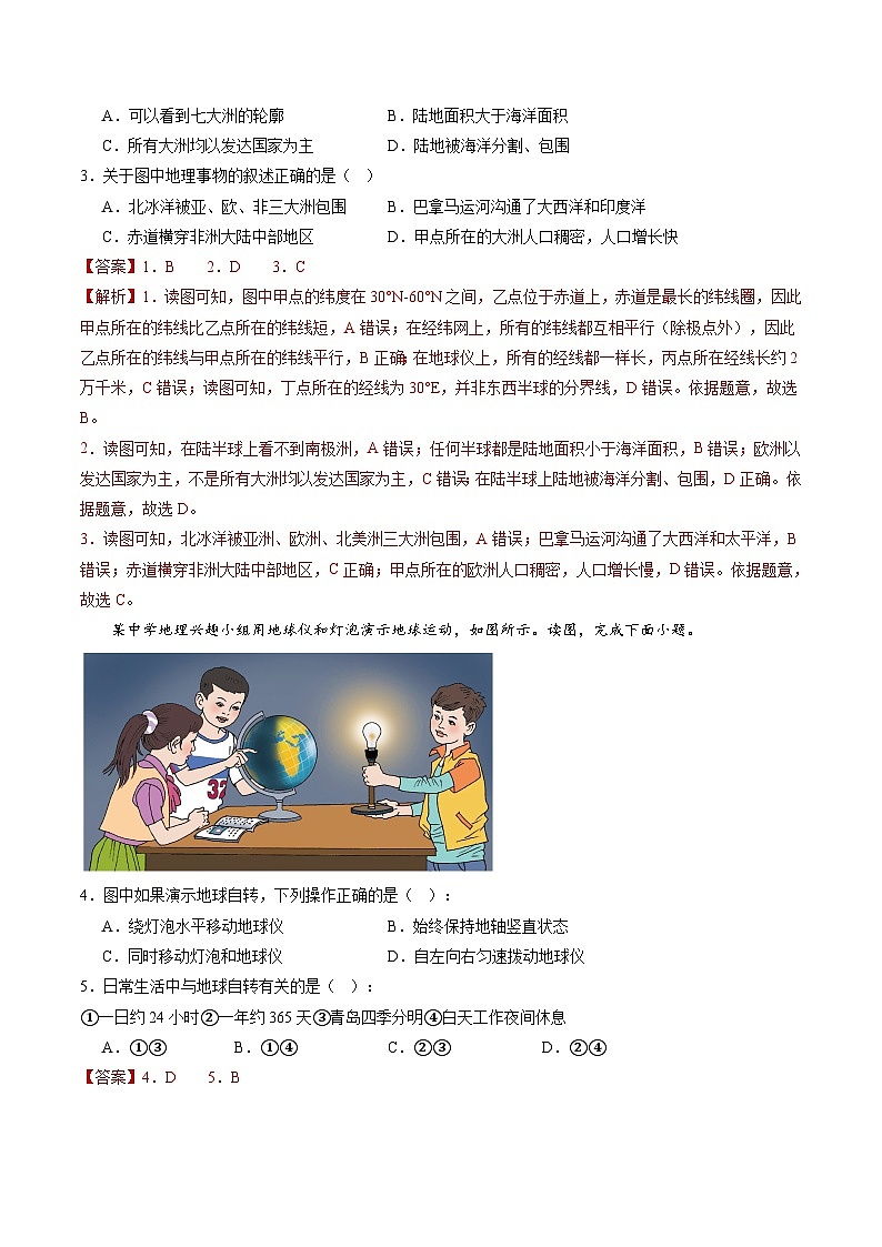 期末押题卷01-2023-2024学年七年级地理上学期期末考点大串讲（人教版）02