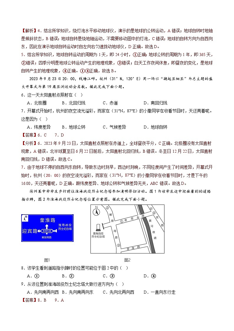 期末押题卷01-2023-2024学年七年级地理上学期期末考点大串讲（人教版）03