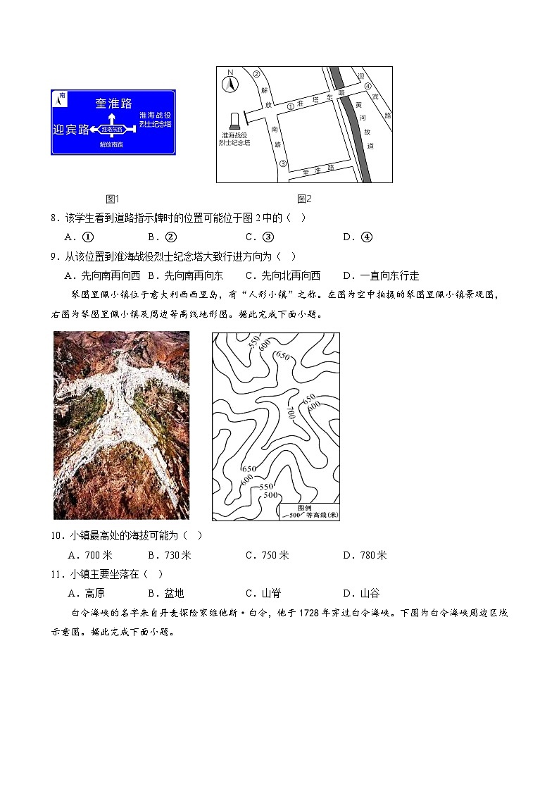 期末押题卷01-2023-2024学年七年级地理上学期期末考点大串讲（人教版）03