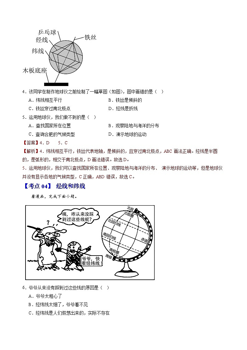 猜想 常考题（100道题43个考点）【考题猜想】-2023-2024学年七年级地理上学期期末考点大串讲（人教版）02