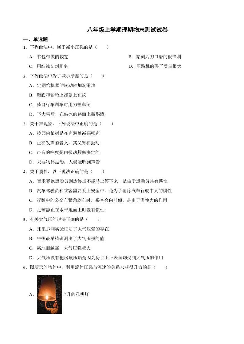 北京市通州区2023年八年级上学期理期物末测试试卷附参考答案01