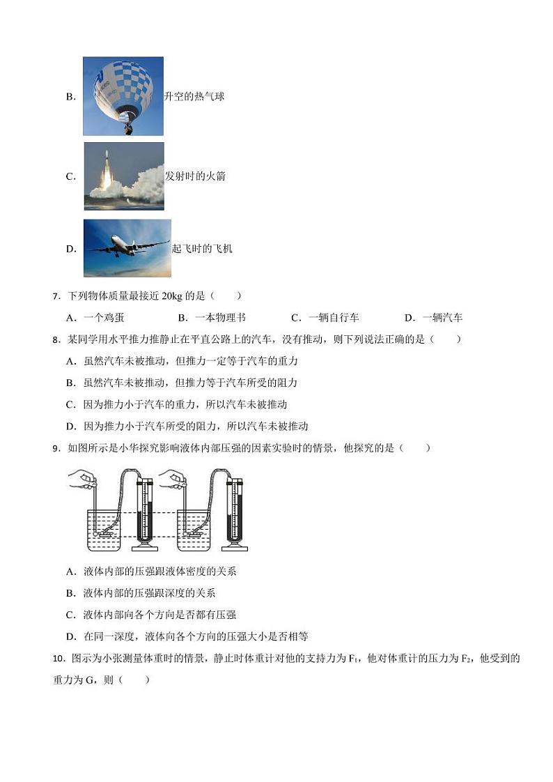 北京市通州区2023年八年级上学期理期物末测试试卷附参考答案02