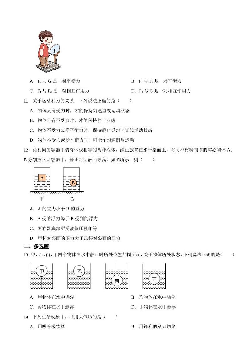北京市通州区2023年八年级上学期理期物末测试试卷附参考答案03