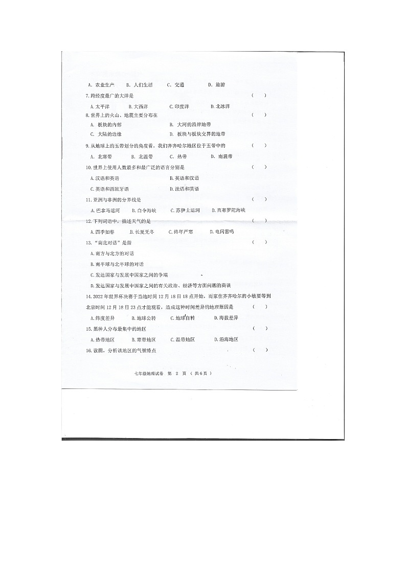 黑龙江省齐齐哈尔市富裕县七县联考2023-2024学年七年级上学期期末地理试题02