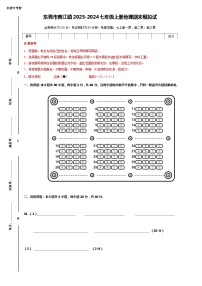 广东省东莞市黄江镇2023-2024学年七年级上学期期末模拟地理试题