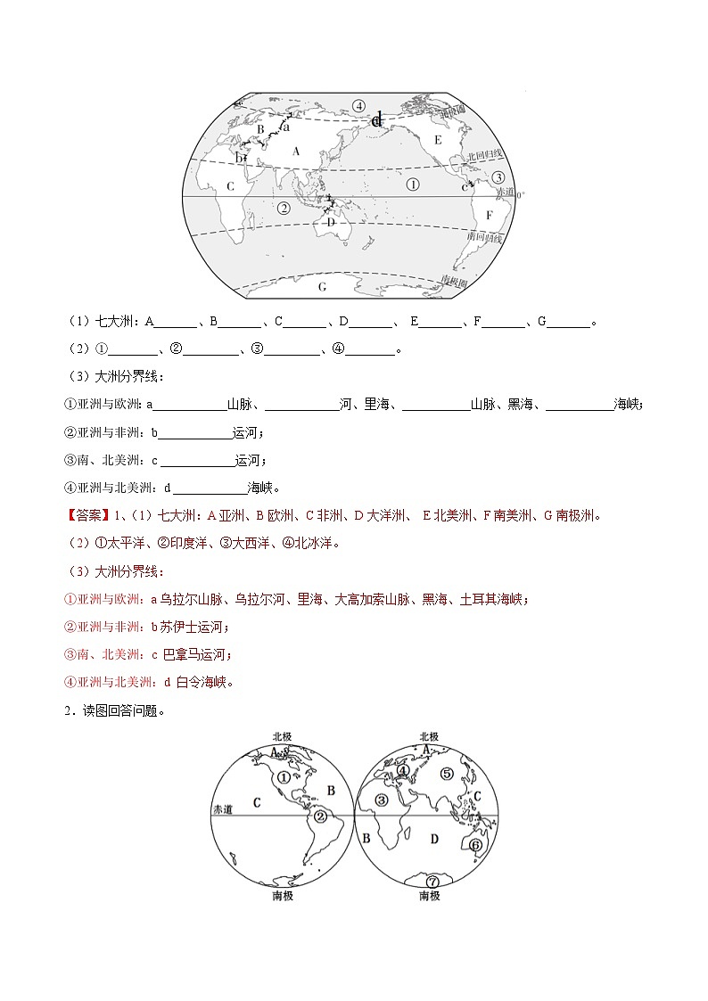 中国的交通【识图·速记】初中地理必备识图速记手册与变式演练 专题04 世界海陆分布（带答案）第2页