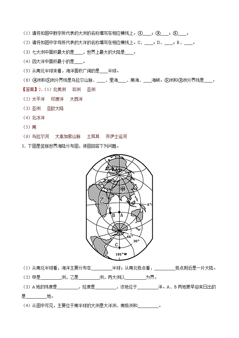 中国的交通【识图·速记】初中地理必备识图速记手册与变式演练 专题04 世界海陆分布（带答案）第3页