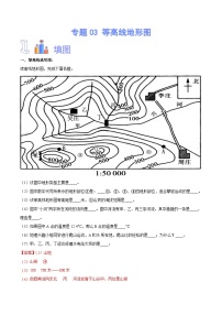 中国的交通【识图·速记】初中地理必备识图速记手册与变式演练 专题03  等高线地形图（解析版）