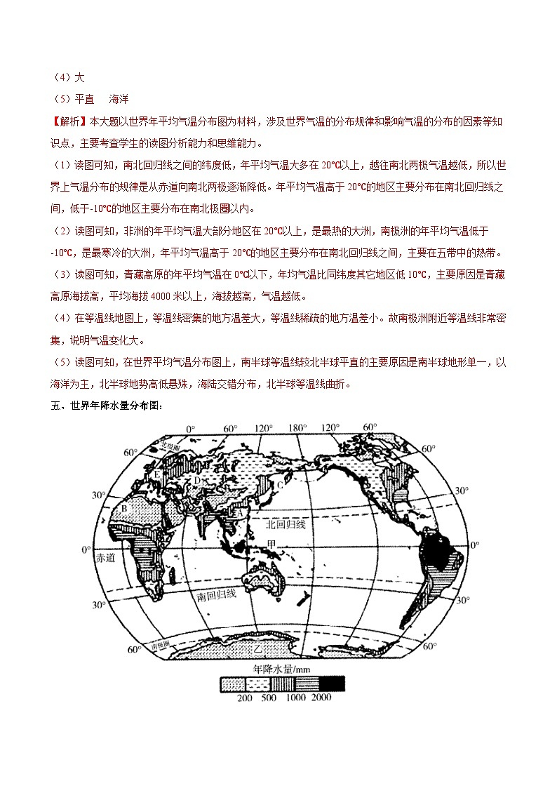 中国的交通【识图·速记】初中地理必备识图速记手册与变式演练 专题06 世界气温、降水和气候图（解析版）03