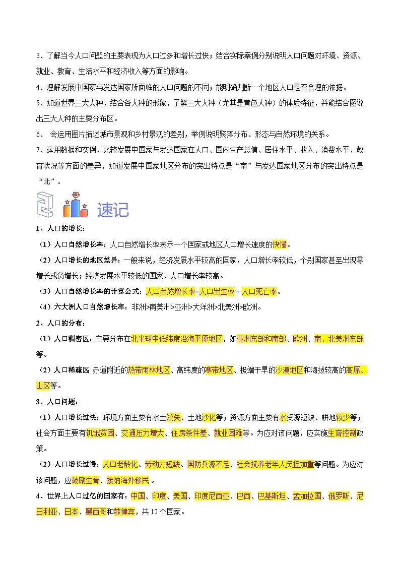 中国的交通【识图·速记】初中地理必备识图速记手册与变式演练 专题07 世界居民与聚落 发展与合作（解析版）03