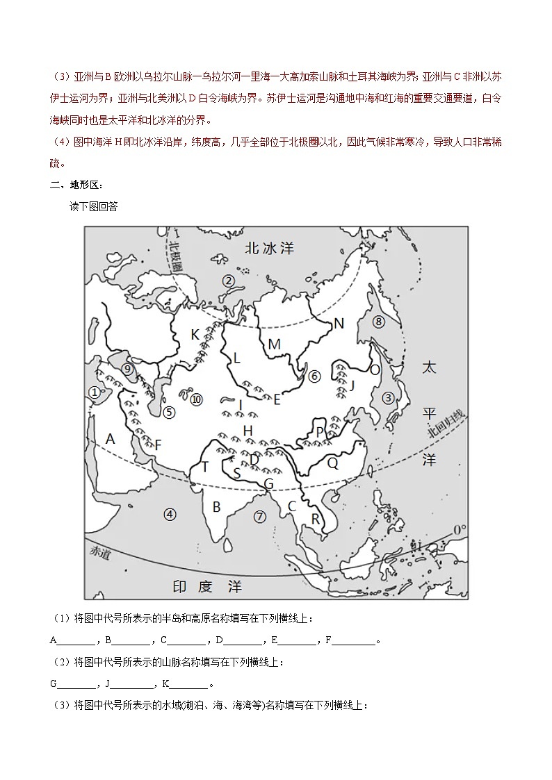 中国的交通【识图·速记】初中地理必备识图速记手册与变式演练 专题08 亚洲 （解析版）02