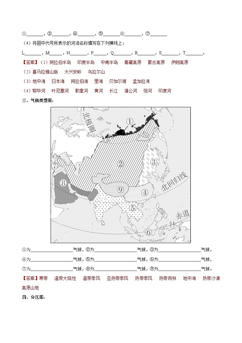 中国的交通【识图·速记】初中地理必备识图速记手册与变式演练 专题08 亚洲 （解析版）03