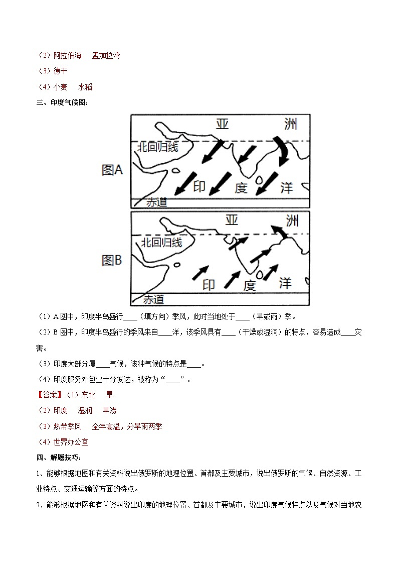 中国的交通【识图·速记】初中地理必备识图速记手册与变式演练 专题10 俄罗斯和印度（解析版）03