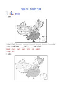 中国的交通【识图·速记】初中地理必备识图速记手册与变式演练 专题18 中国的气候（解析版）