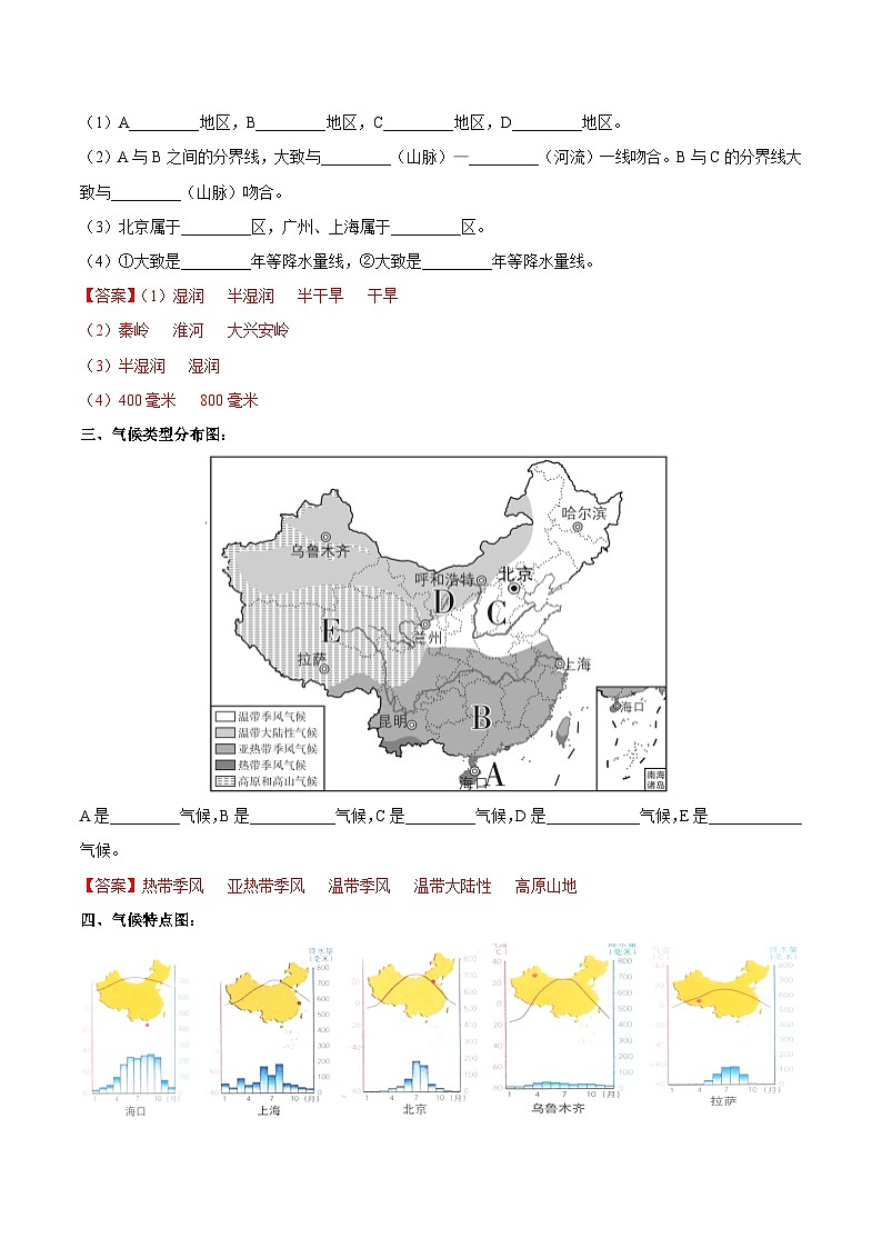 中国的交通【识图·速记】初中地理必备识图速记手册与变式演练 专题18 中国的气候（解析版）第2页