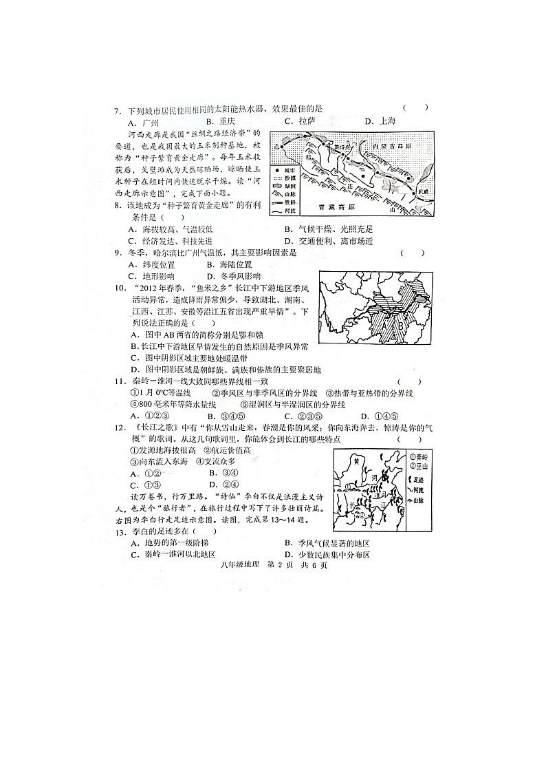 山东省菏泽市鲁西新区2023-2024学年八年级上学期12月月考地理试题第2页