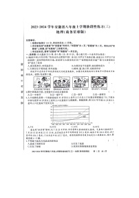 安徽省亳州市利辛县2023-2024学年八年级上学期12月月考地理试题