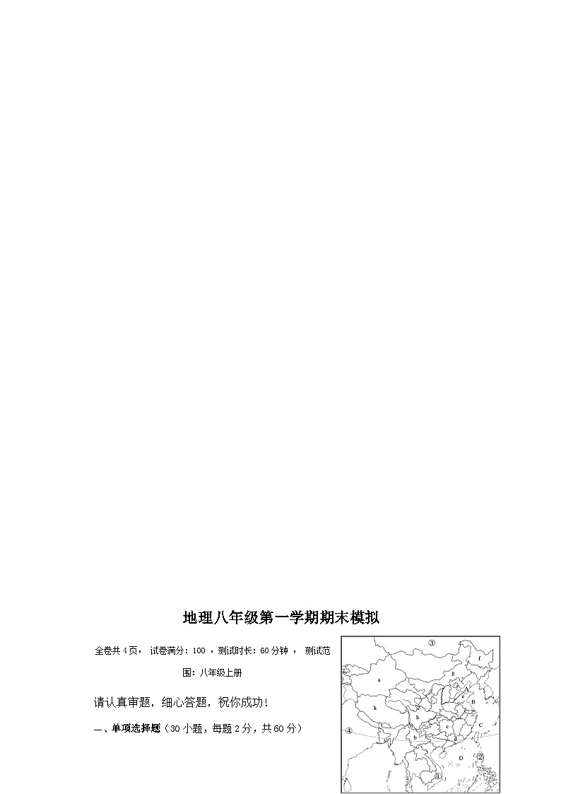 广东省东莞市黄江镇2023-2024学年八年级上学期期末模拟地理试题第3页