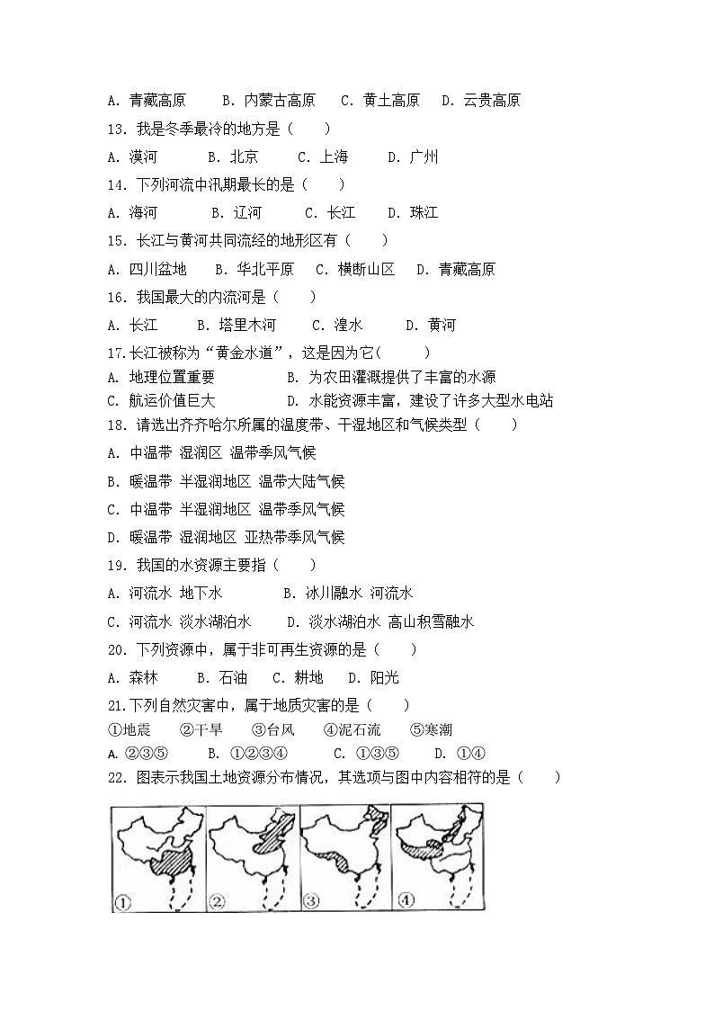 黑龙江省齐齐哈尔市龙江县育英学校等多校2023-2024学年八年级上学期期末地理试题02