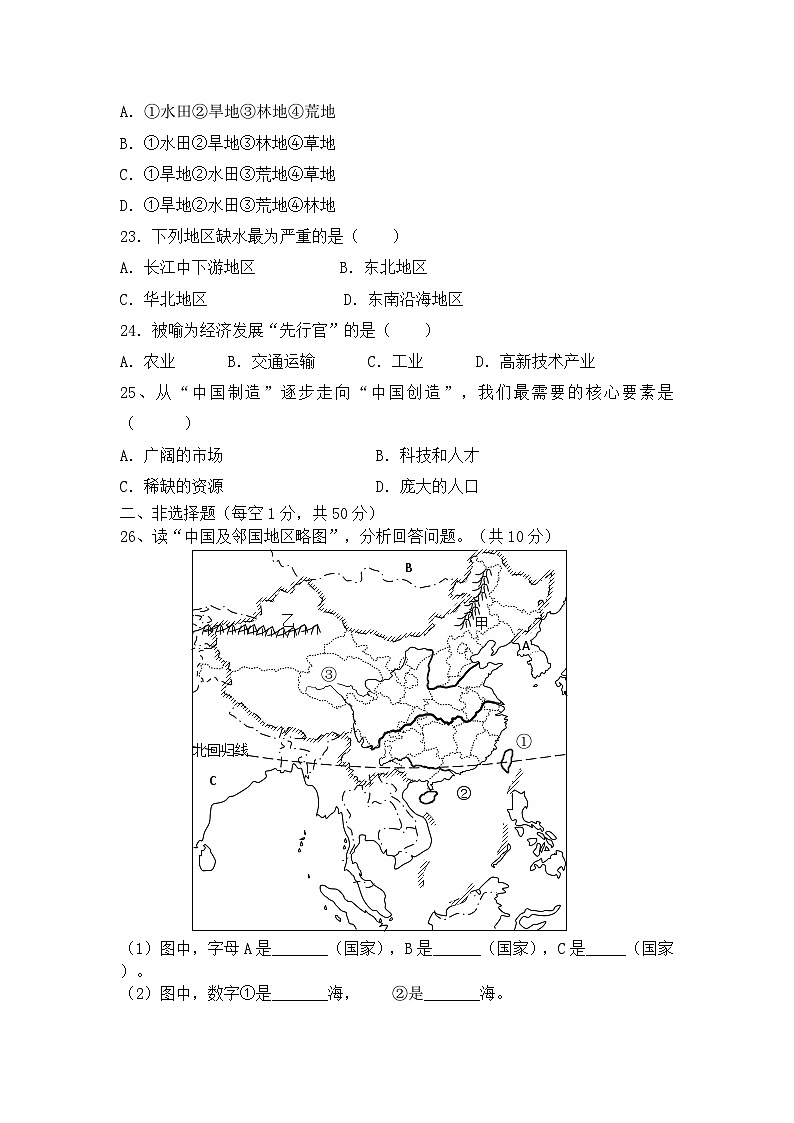 黑龙江省齐齐哈尔市龙江县育英学校等多校2023-2024学年八年级上学期期末地理试题03