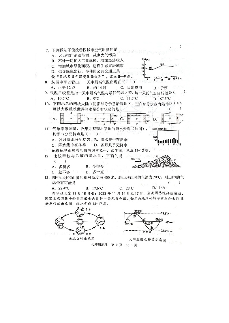 山东省菏泽市鲁西新区2023-2024学年七年级上学期12月月考地理试题02
