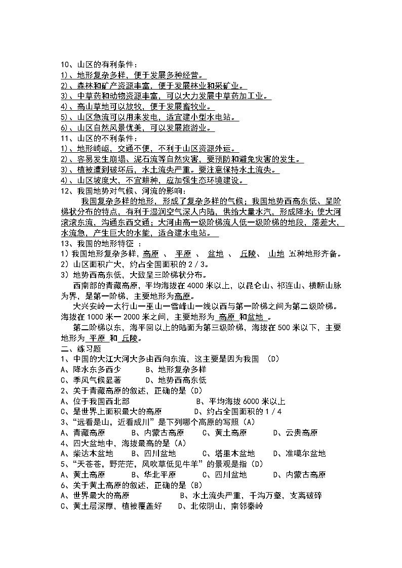 【课本同步练习题】湘教版八年级上册地理2.1 中国的地形 练习题（例题探究+带答案）02