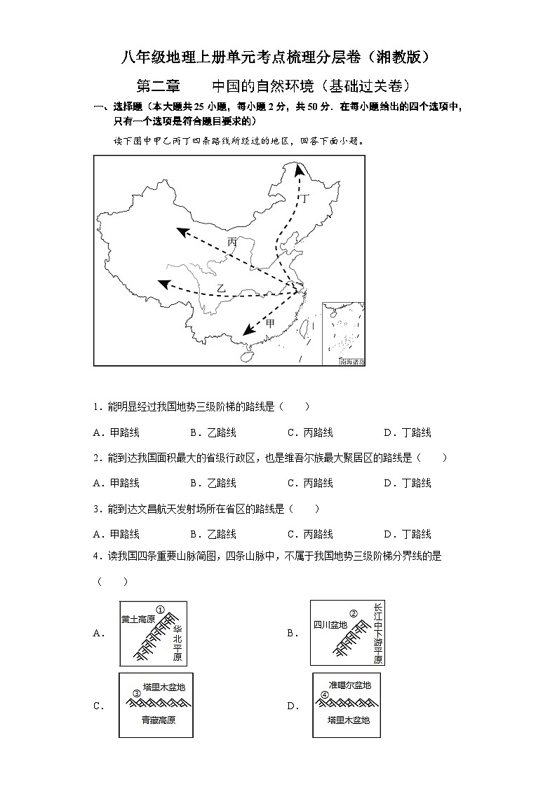 【课本同步练习题】湘教版八年级上册地理第二章  中国的自然环境（基础过关卷）- 【难度分层·单元卷】（例题探究+带答案）01