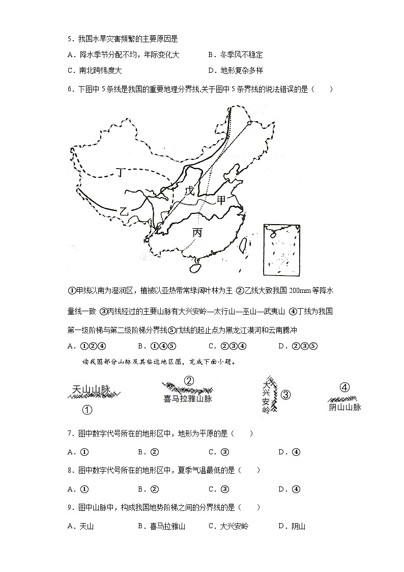 【课本同步练习题】湘教版八年级上册地理第二章  中国的自然环境（基础过关卷）- 【难度分层·单元卷】（例题探究+带答案）02