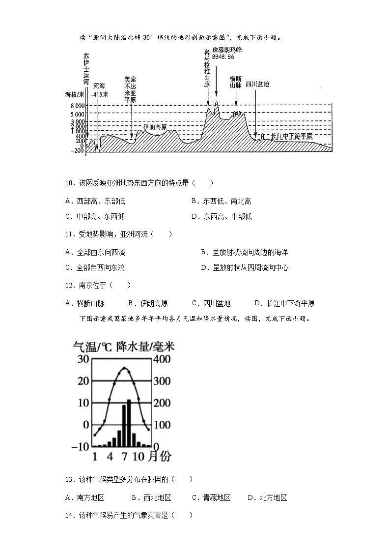 【课本同步练习题】湘教版八年级上册地理第二章  中国的自然环境（基础过关卷）- 【难度分层·单元卷】（例题探究+带答案）03