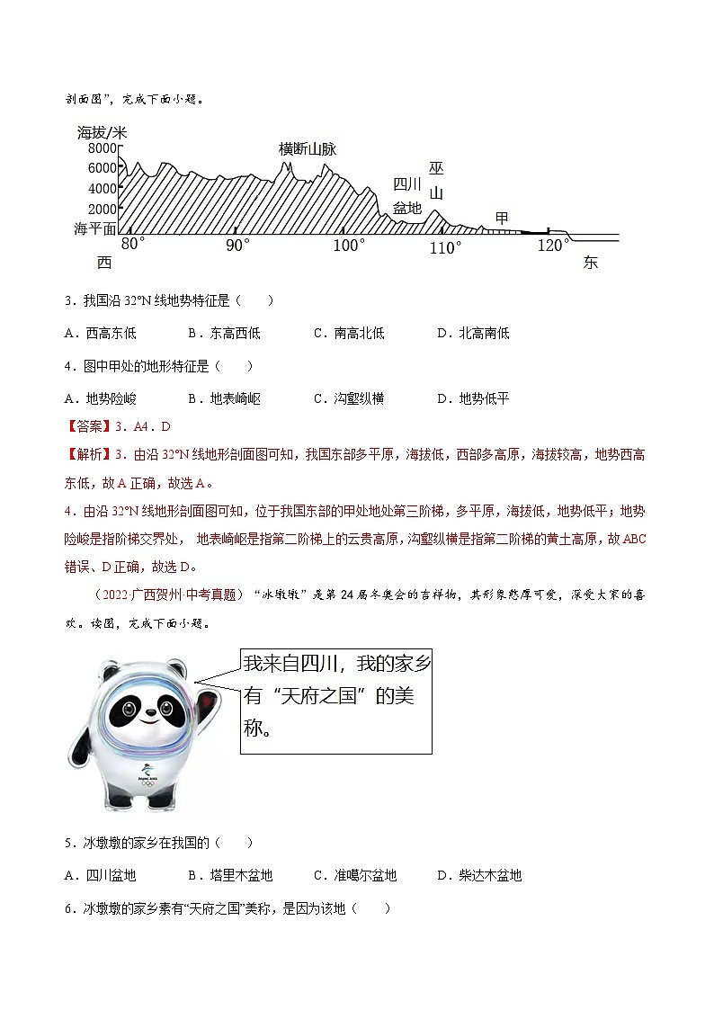 【课本同步练习题】湘教版八年级上册地理第二章  中国的自然环境（真题重组卷）-【难度分层·单元卷】（例题探究+带答案）02