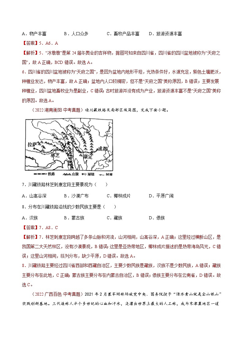 【课本同步练习题】湘教版八年级上册地理第二章  中国的自然环境（真题重组卷）-【难度分层·单元卷】（例题探究+带答案）03