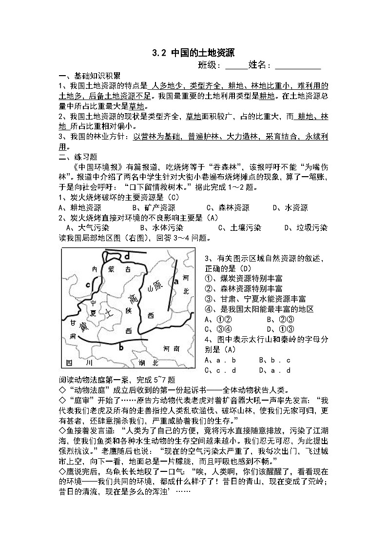 【课本同步练习题】湘教版八年级上册地理3.2 中国的土地资源 练习题（例题探究+带答案）01