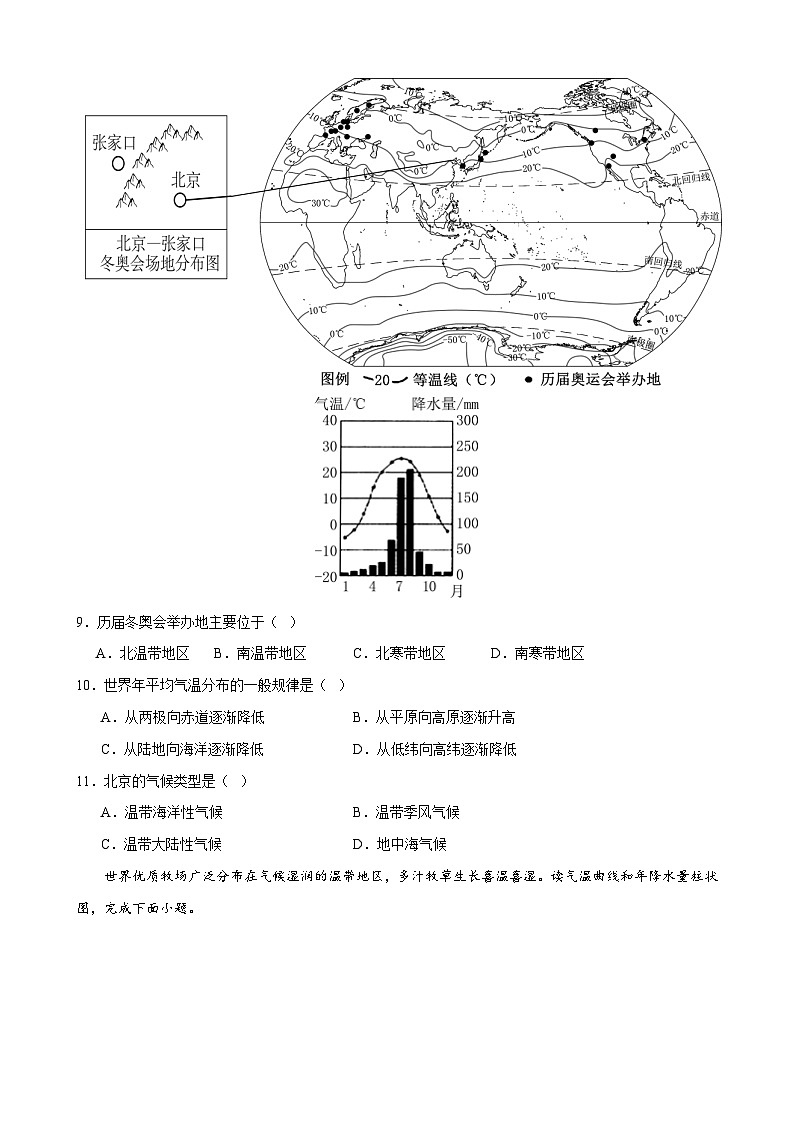 八上地理：期中模拟卷【中图】期中模拟卷【范围：1-2章】（知识梳理+含答案）03