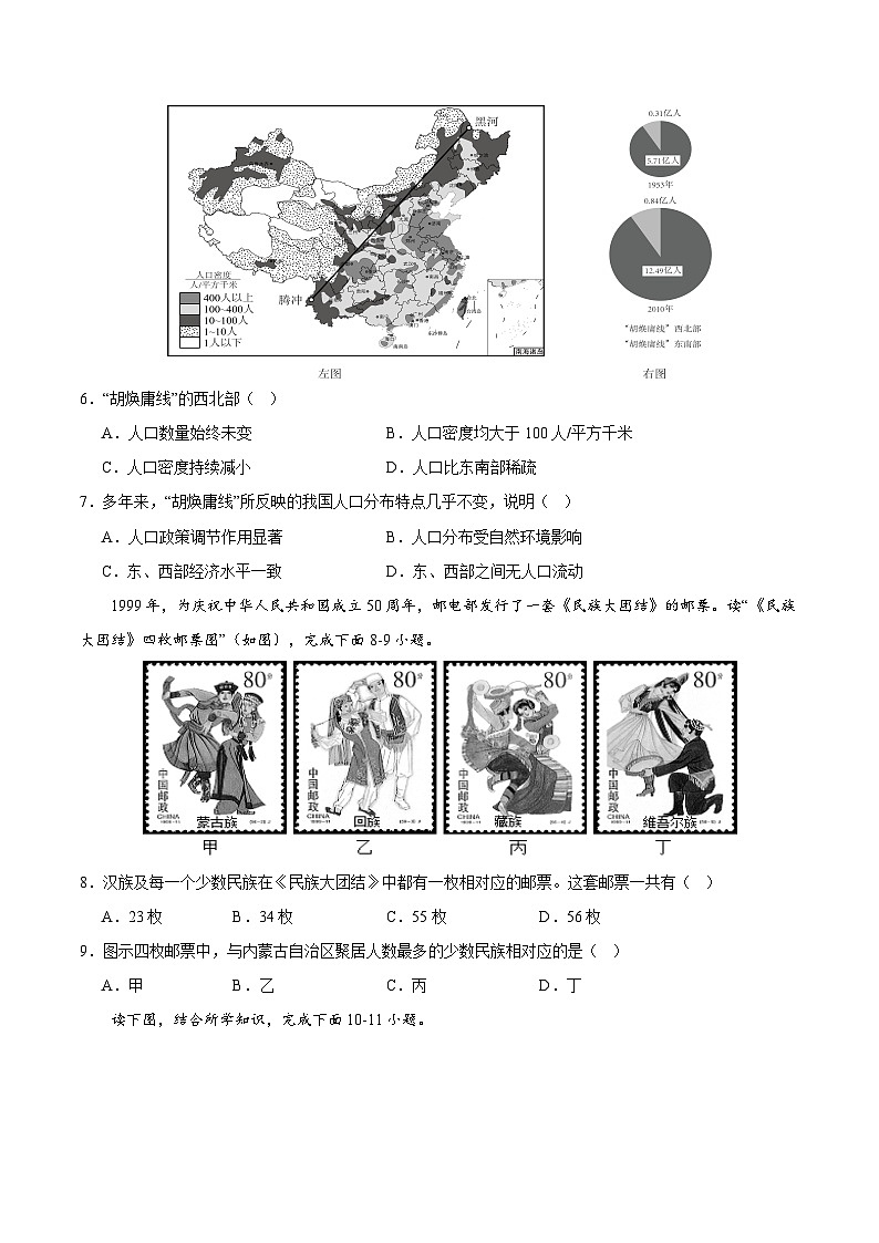 八上地理：期中模拟卷2023-2024学年期中试卷（全国通用）（知识梳理+含答案）03