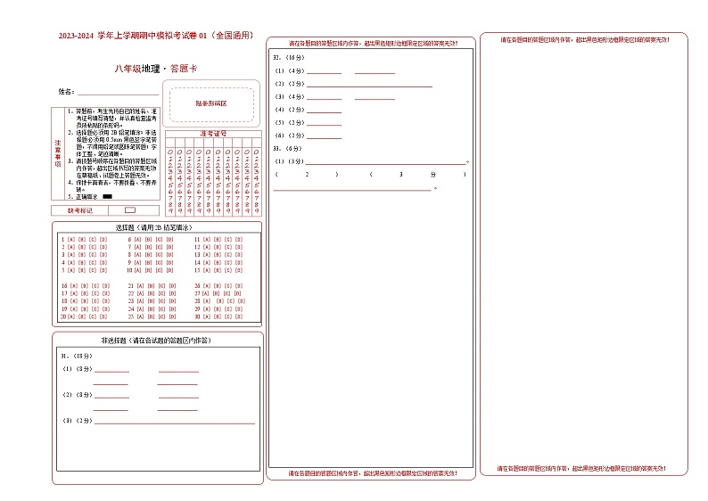 八上地理：期中模拟卷2023-2024学年期中试卷（全国通用）（知识梳理+含答案）01