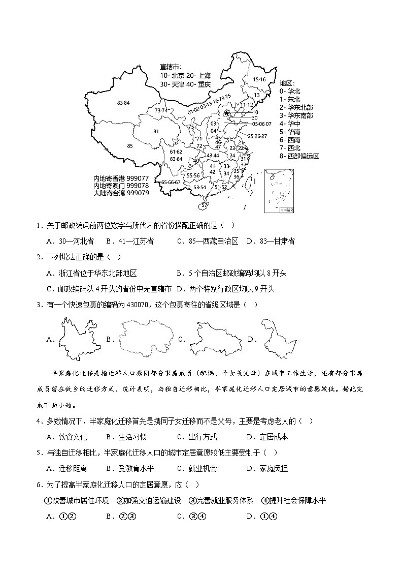 八上地理：期中模拟卷2023-2024学年期中试卷（全国通用）（知识梳理+含答案）02