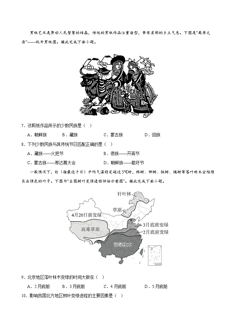 八上地理：期中模拟卷2023-2024学年期中试卷（全国通用）（知识梳理+含答案）03