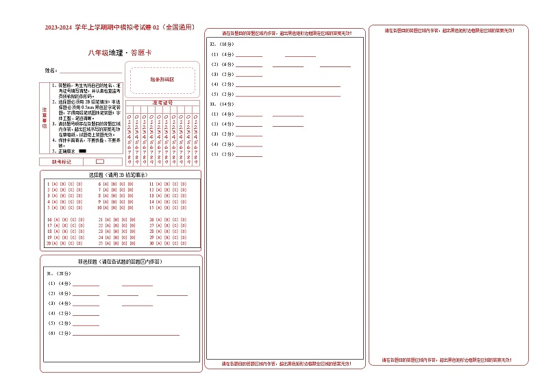 八上地理：期中模拟卷2023-2024学年期中试卷（全国通用）（知识梳理+含答案）01