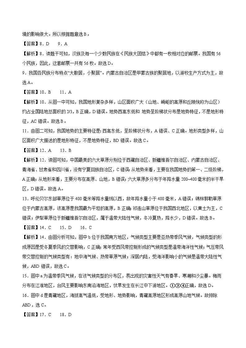 八上地理：期中模拟卷2023-2024学年期中试卷（全国通用）（知识梳理+含答案）02