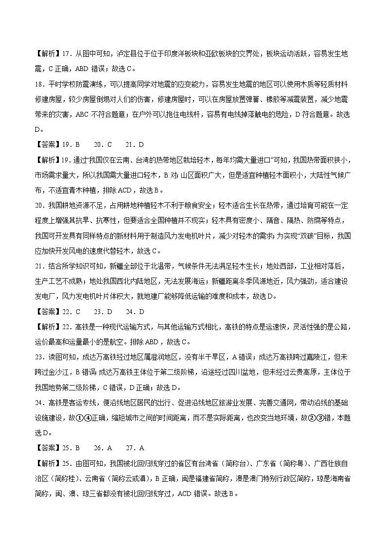 八上地理：期中模拟卷2023-2024学年期中试卷（全国通用）（知识梳理+含答案）03