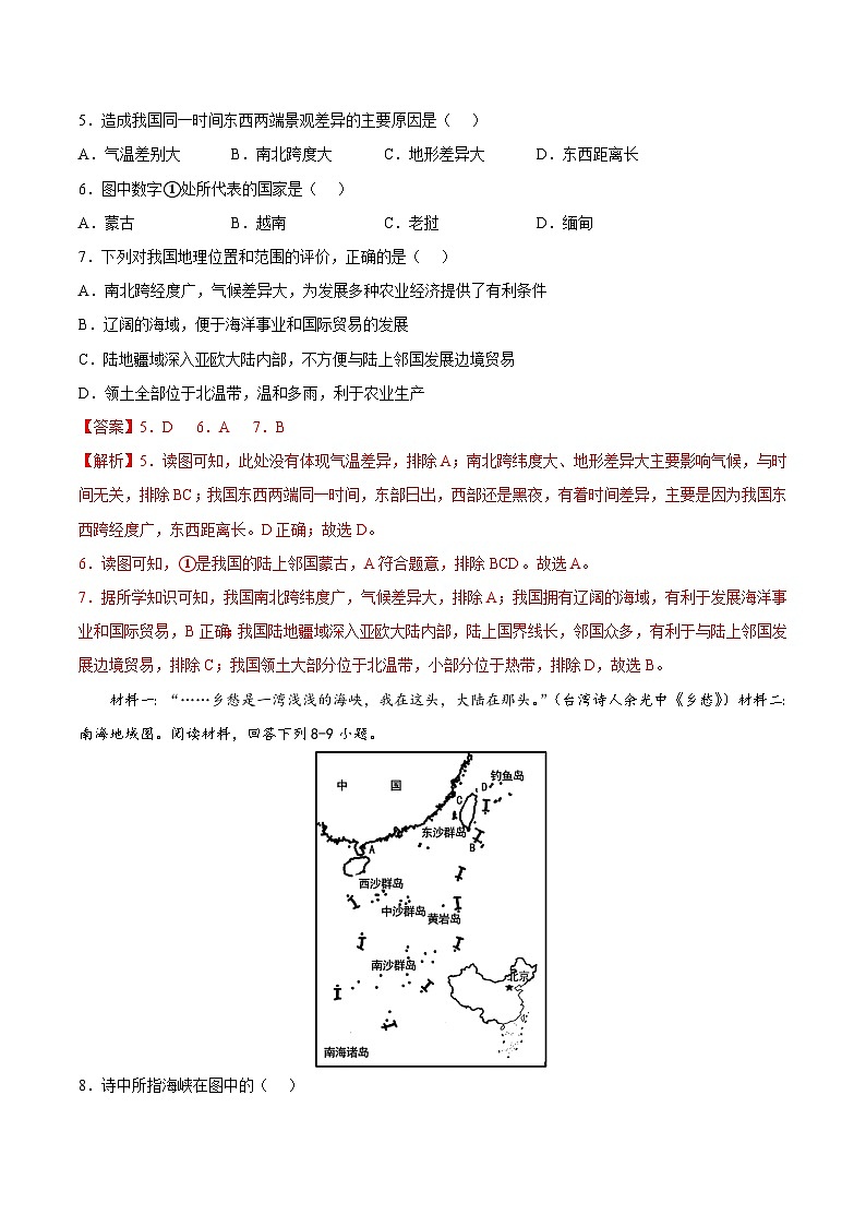 【全套精品学案】人教版八年级初二上册第一章  从世界看中国（基础过关卷）-【难度分层·单元卷】（知识梳理+含答案）03