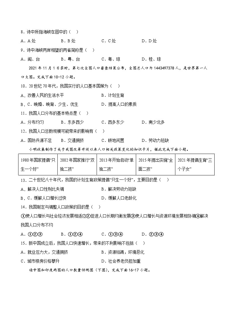 【全套精品学案】人教版八年级初二上册第一章  从世界看中国（基础过关卷）-【难度分层·单元卷】（知识梳理+含答案）03