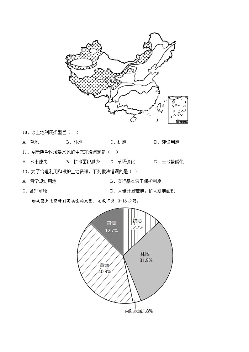 【全套精品学案】人教版八年级初二上册第三章  中国的自然资源（基础过关卷）-【难度分层·单元卷】（知识梳理+含答案）03