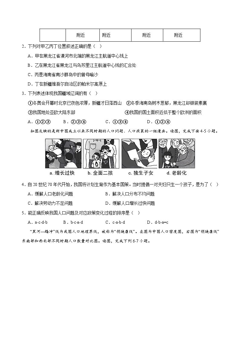 八上地理：期中模拟卷02（考试版）【测试范围：八年级上册第一、二、三章】（全国通用）（知识梳理+含答案）02