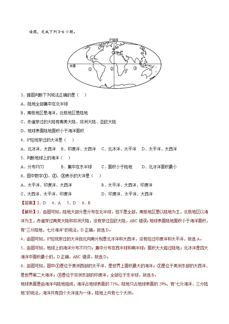 【全套精品学案】八年级初二上册第一章  世界的海洋和陆地（基础过关卷）（知识梳理+含答案）02