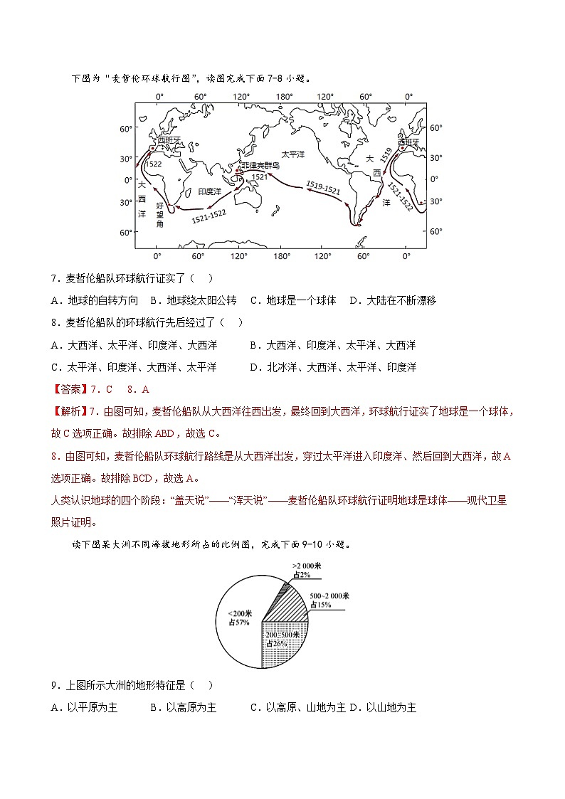 【全套精品学案】八年级初二上册第一章  世界的海洋和陆地（基础过关卷）（知识梳理+含答案）03