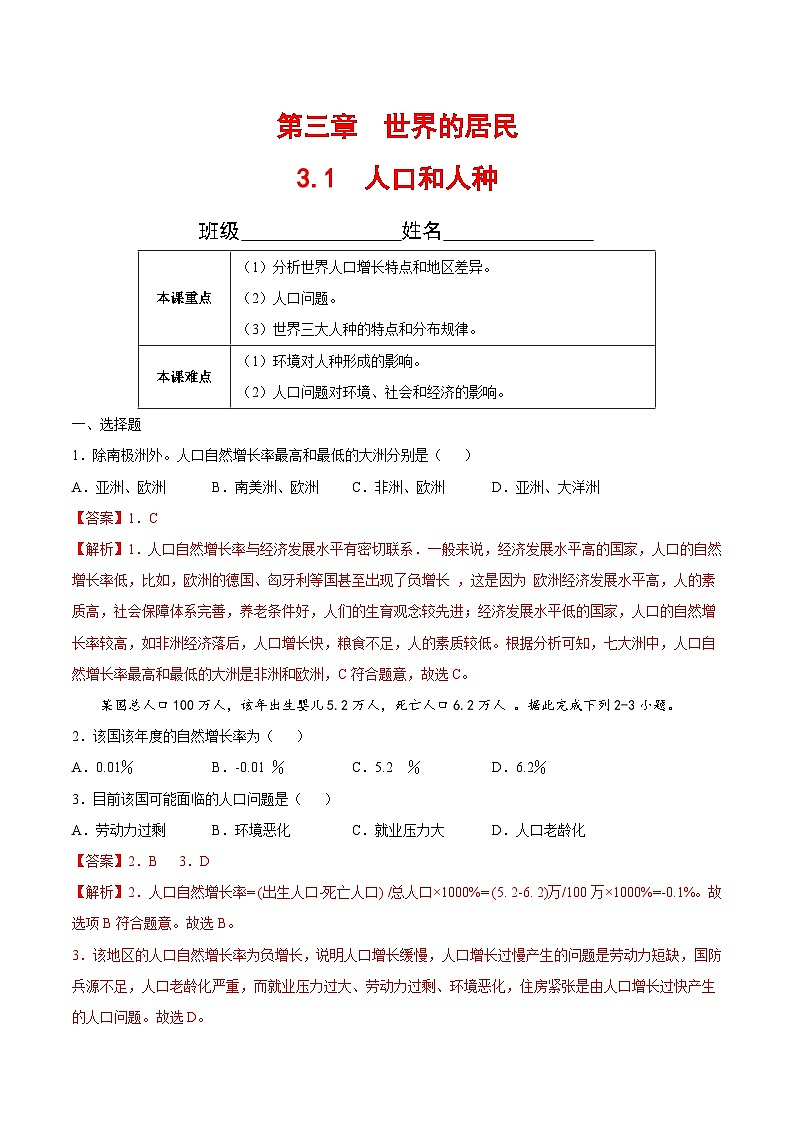 【全套精品学案】八年级初二上册3.1  人口和人种（解析版）-（中图版·北京）（知识梳理+含答案）01