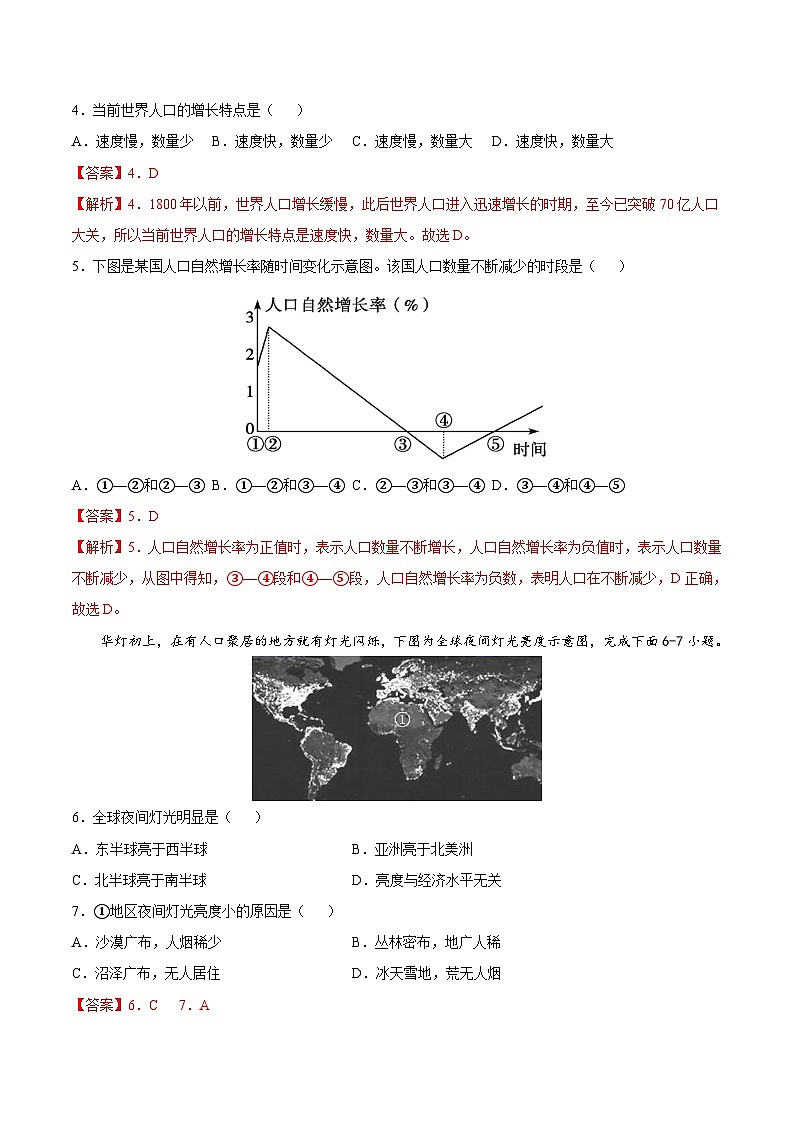 【全套精品学案】八年级初二上册3.1  人口和人种（解析版）-（中图版·北京）（知识梳理+含答案）02