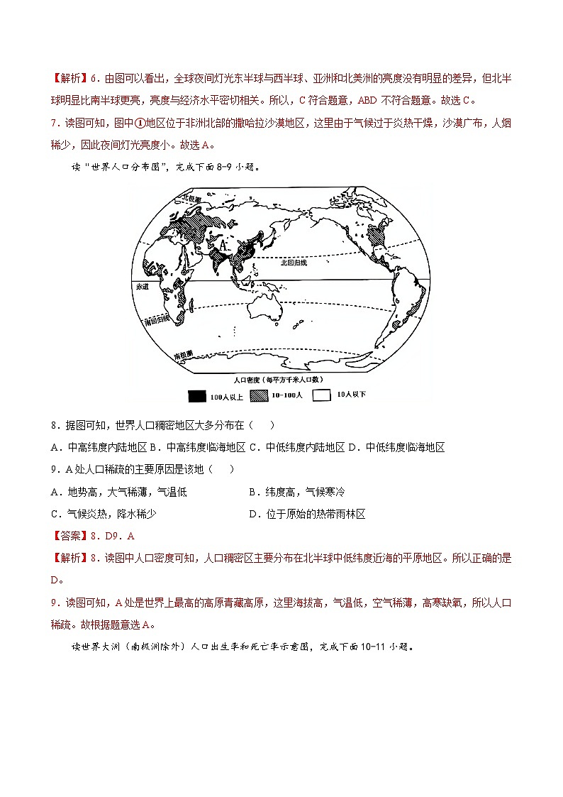 【全套精品学案】八年级初二上册3.1  人口和人种（解析版）-（中图版·北京）（知识梳理+含答案）03