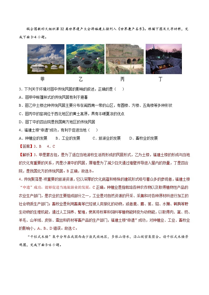 【全套精品学案】八年级初二上册3.3  聚落（解析版）-（中图版·北京）（知识梳理+含答案）第2页